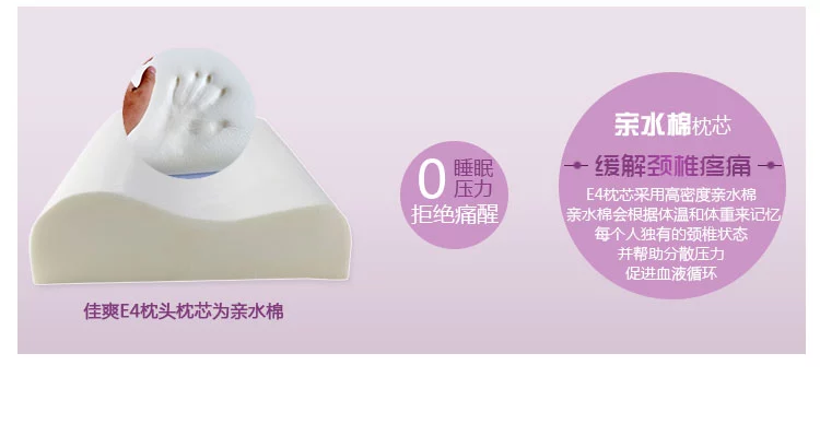 佳爽E4记忆枕改善颈椎保护健康枕头护颈亲水棉枕芯专用成人枕