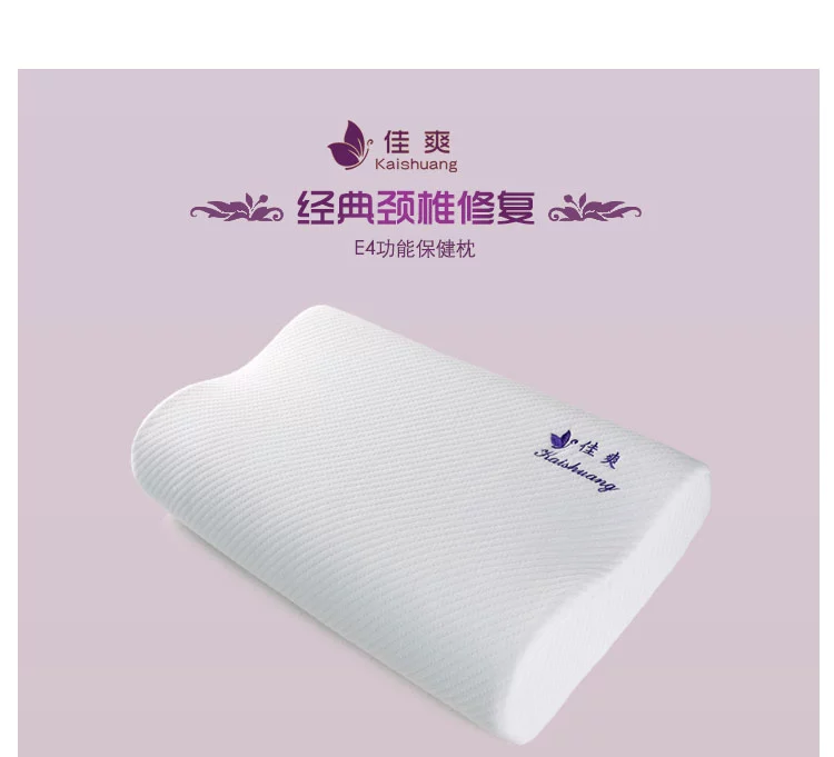 佳爽E4记忆枕改善颈椎保护健康枕头护颈亲水棉枕芯专用成人枕