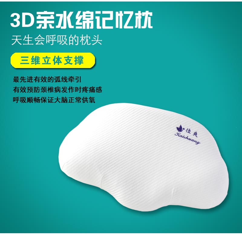 佳爽F18 亲水棉护颈椎保健枕头 释压枕 健康失眠鼾枕 慢回弹记忆枕芯