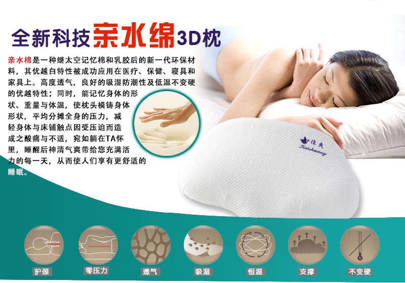 佳爽F18 亲水棉护颈椎保健枕头 释压枕 健康失眠鼾枕 慢回弹记忆枕芯