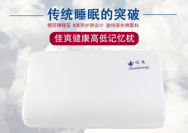 佳爽F27 亲水棉慢回弹枕头 护颈椎保健波浪形记忆枕芯 单人大中长枕