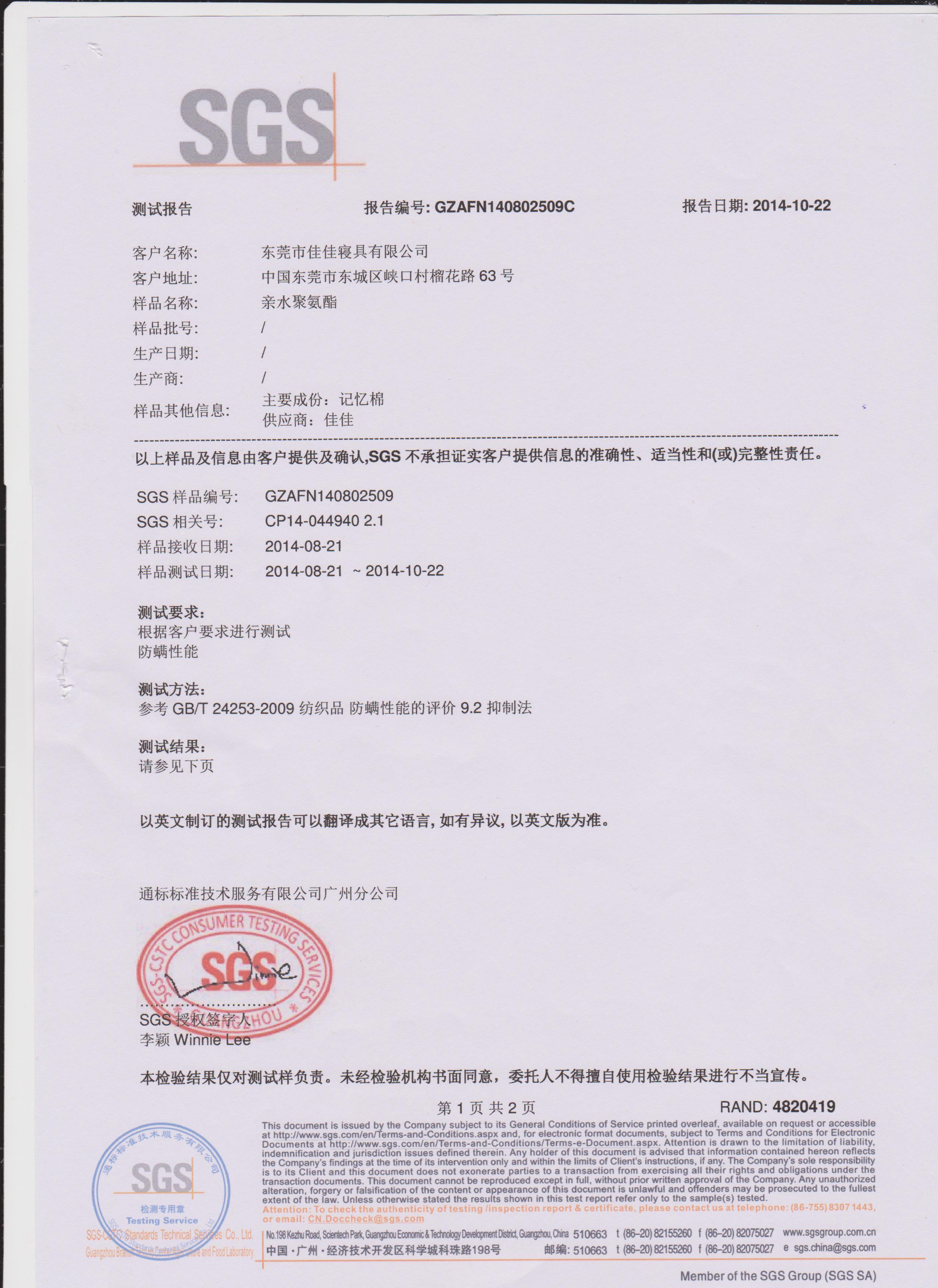 SGS 防螨效果 检测报告