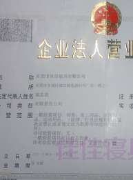 企业营业执照
