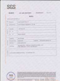 SGS 枕套测试报告